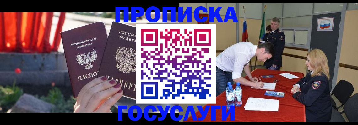 прописка штамп в Апатитах